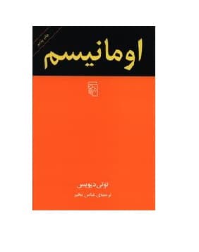 کتاب اومانیسم — تصویر ۲