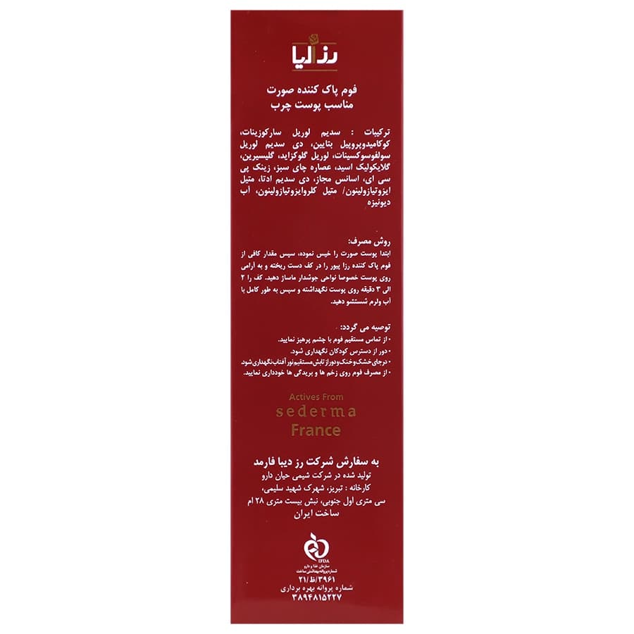 فوم پوست چرب رزالیا مدل رزا پیور – 150 میلی لیتر — تصویر ۷