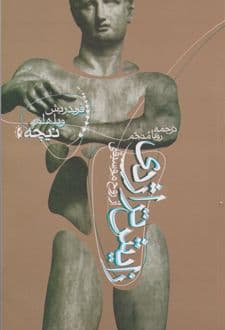 کتاب زایش تراژدی — تصویر ۲