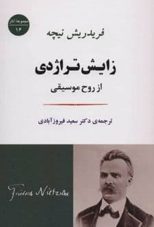 کتاب زایش تراژدی
