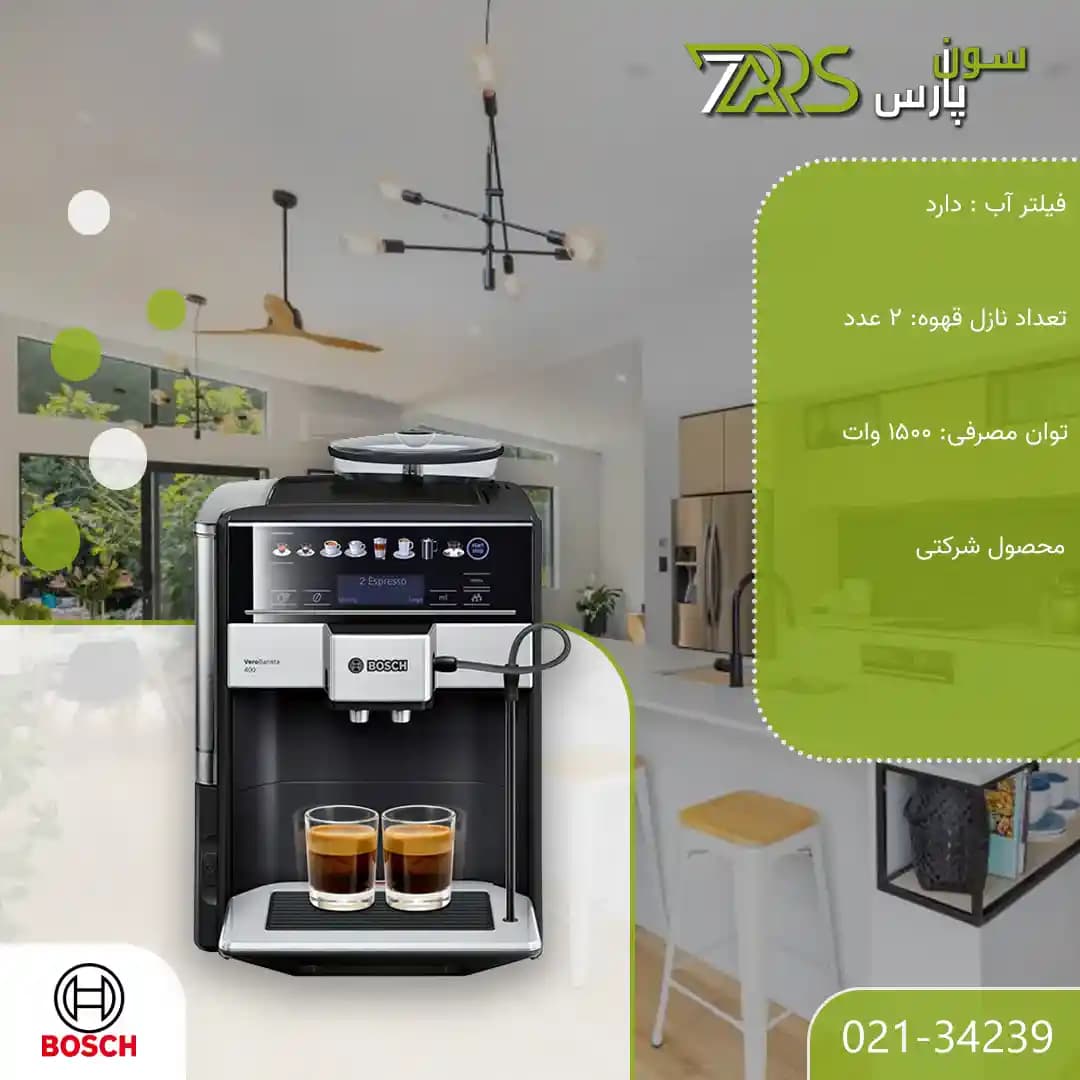 اسپرسوساز 1.7 لیتری بوش، مدل TIS 65429RW — تصویر ۵