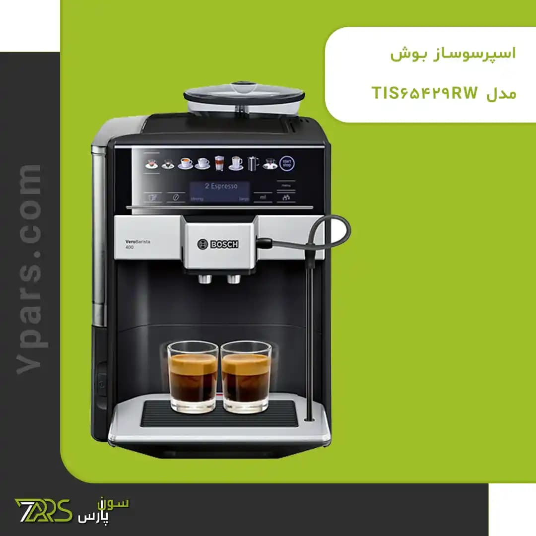 اسپرسوساز 1.7 لیتری بوش، مدل TIS 65429RW — تصویر ۳