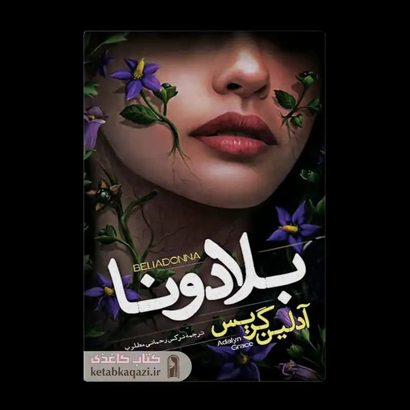 کتاب بلادونا | اثر آدلین گریس | انتشارات آراستگان