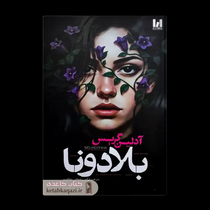 کتاب بلادونا | اثر آدلین گریس | انتشارات آراستگان — تصویر ۲