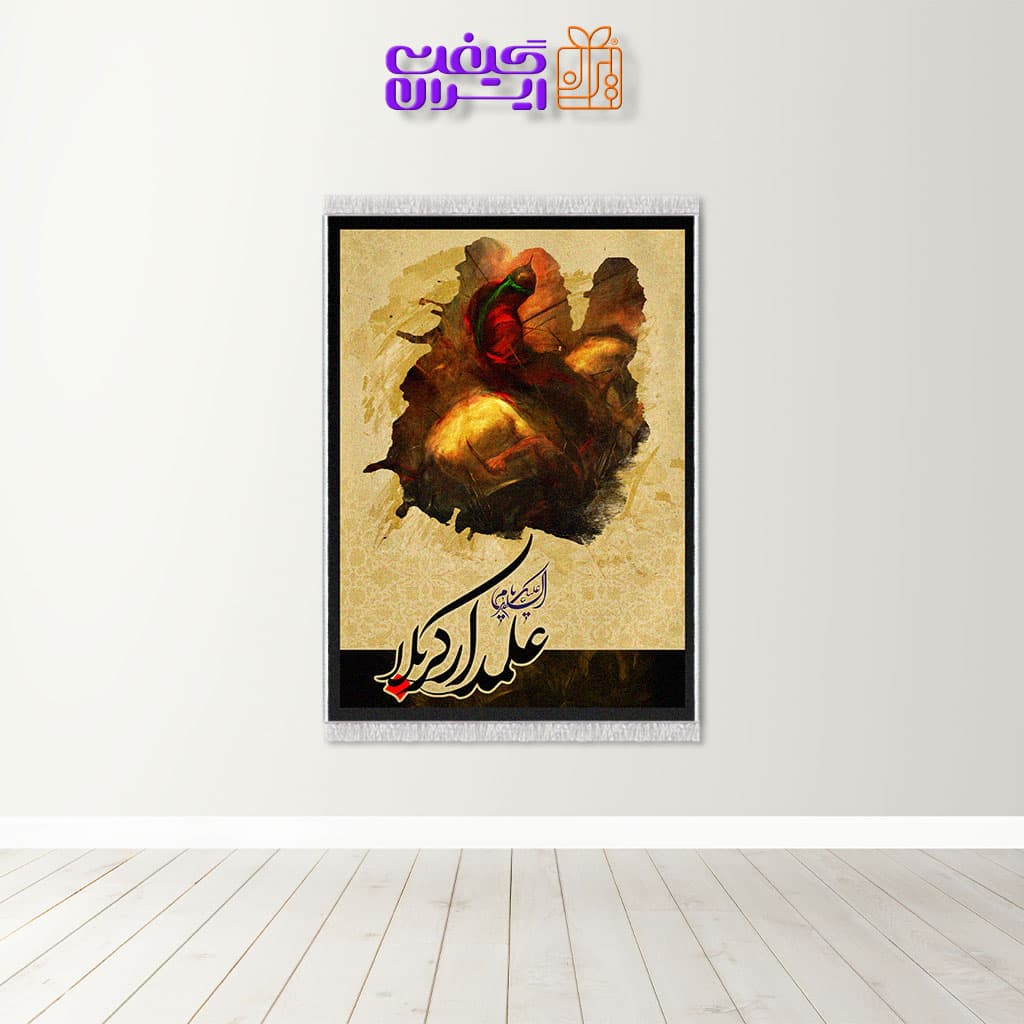 تابلو فرش طرح مذهبی علمدار کربلا کد 10061