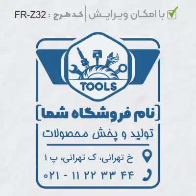 طرح ساخت مهر تاسیسات و ابزار کد FR-Z32