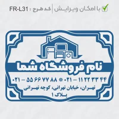 طرح ساخت مهر لوازم خانگی کد FR-L31