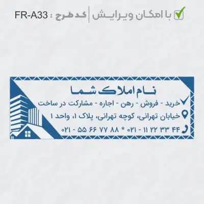طرح ساخت مهر مشاور املاک کد FR-A33