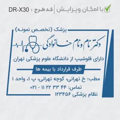 طرح ساخت مهر پزشکی کد DR-X30