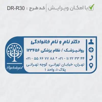 طرح ساخت مهر روانپزشکی کد DR-R30