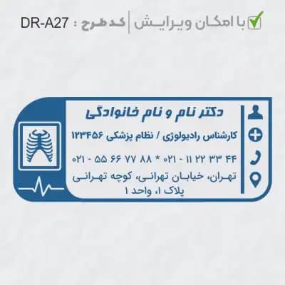 طرح ساخت مهر رادیولوژی کد DR-A27