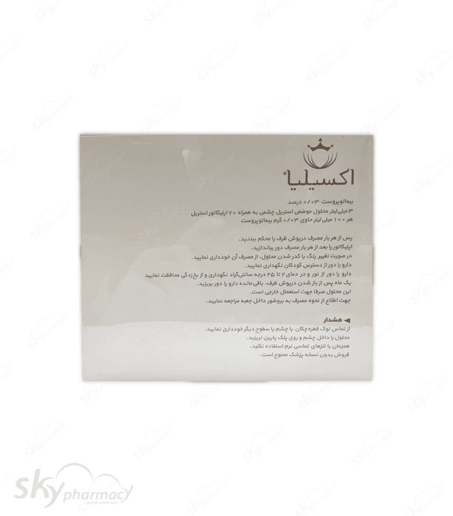محلول تقویت کننده و محرک رشد مژه اکسیلیا — تصویر ۶