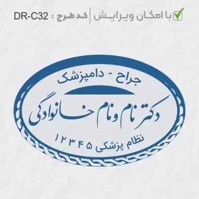 طرح ساخت مهر دامپزشکی کد DR-C32