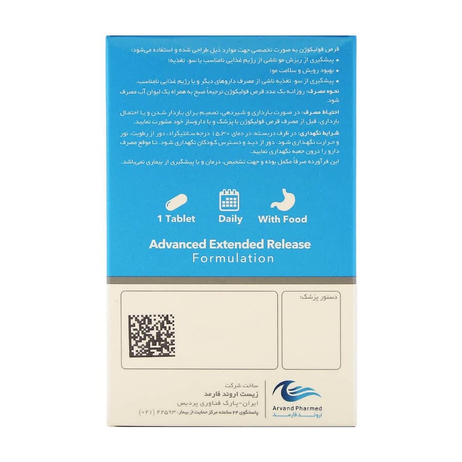 قرص فولیکوژن 60 عددی — تصویر ۶