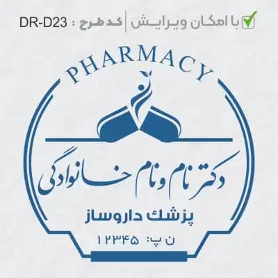 طرح ساخت مهر داروسازی کد DR-D23