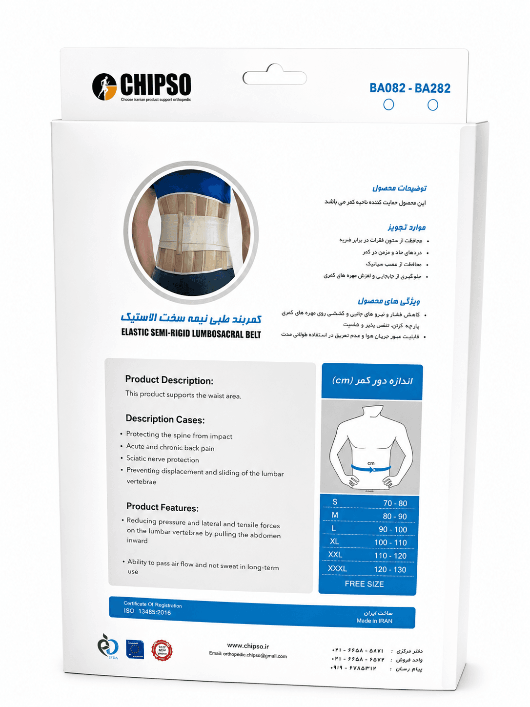 کمربند طبی نیمه سخت الاستیک چیپسو کد BA082 — تصویر ۲