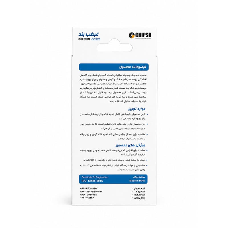 غبغب بند چیپسو مدل DC220 فری سایز — تصویر ۲