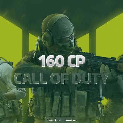 160 سی پی (CP) کال اف دیوتی موبایل