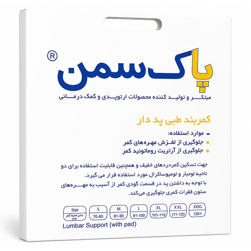 کمربند طبی پد دار پاک سمن کد 141 — تصویر ۲