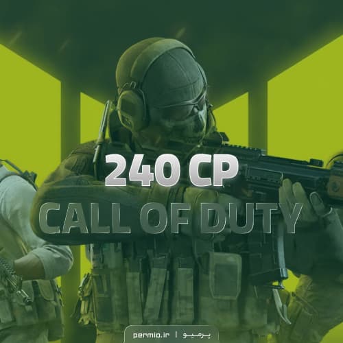 240 سی پی (CP) کال اف دیوتی موبایل