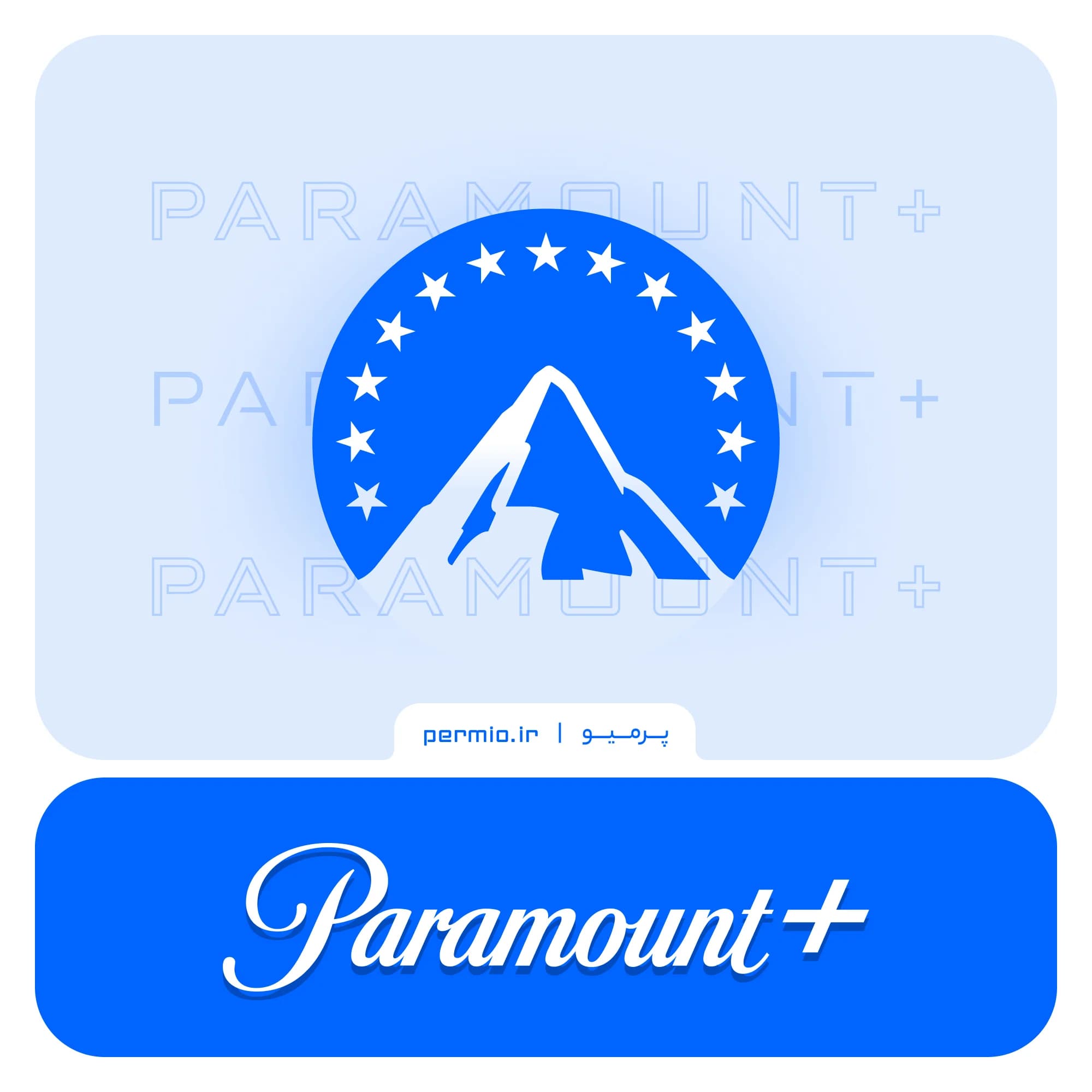 اکانت Paramount+
