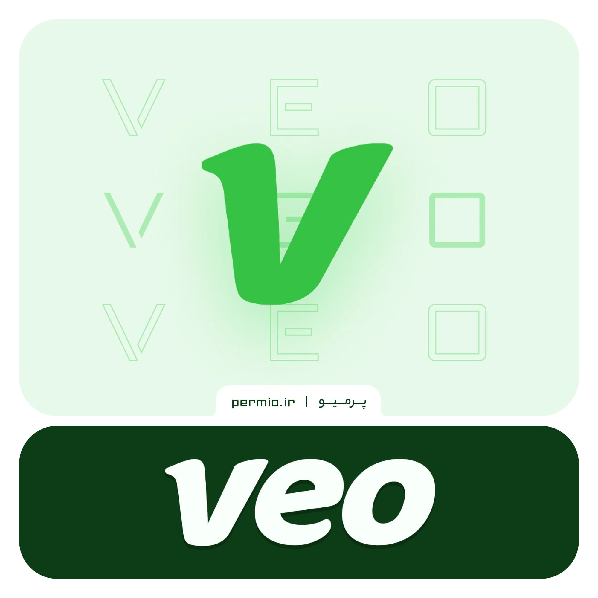 اکانت Veo