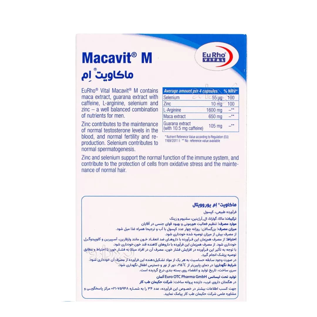 کپسول ماکاویت ام یوروویتال 60 عدد — تصویر ۷