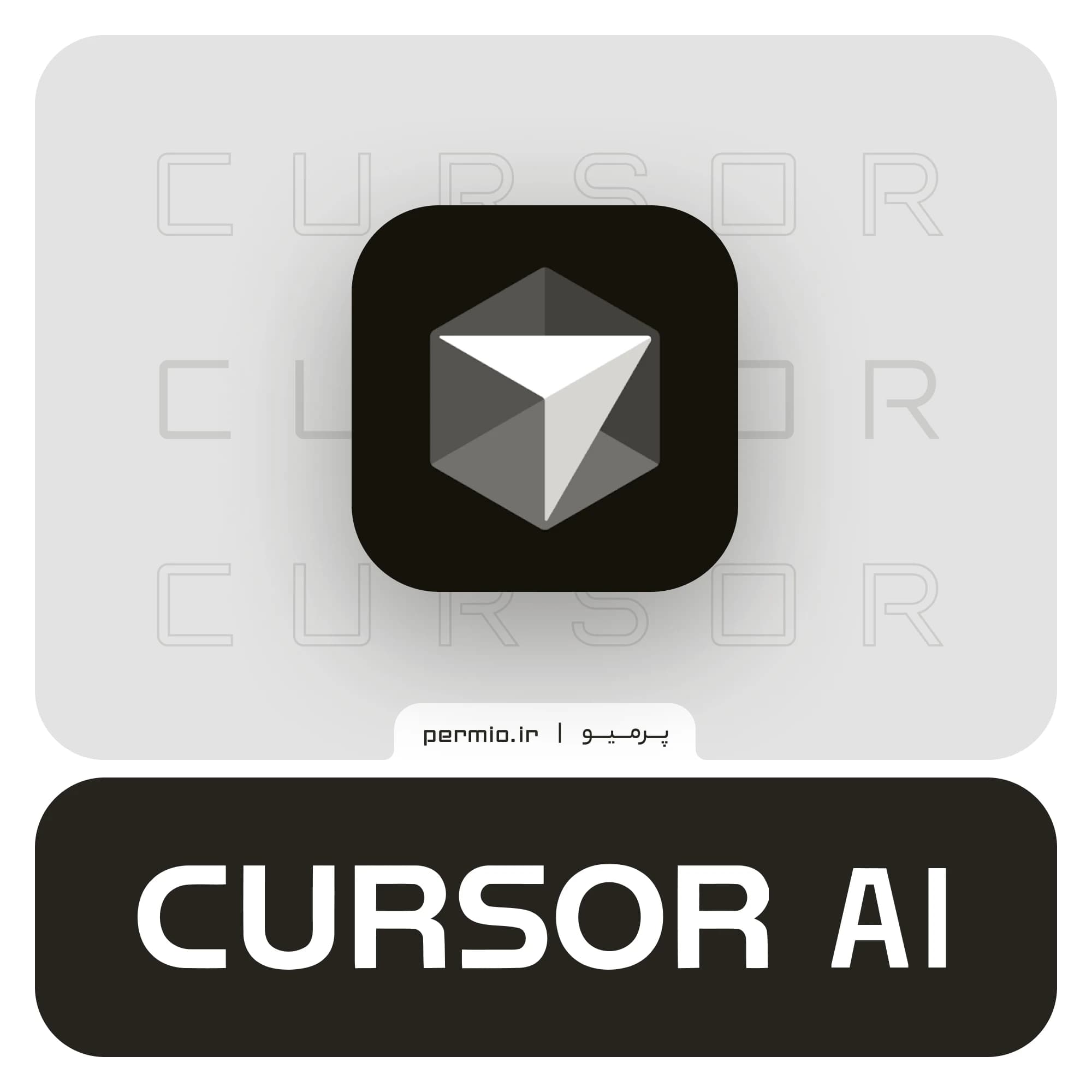 اکانت Cursor کرسر