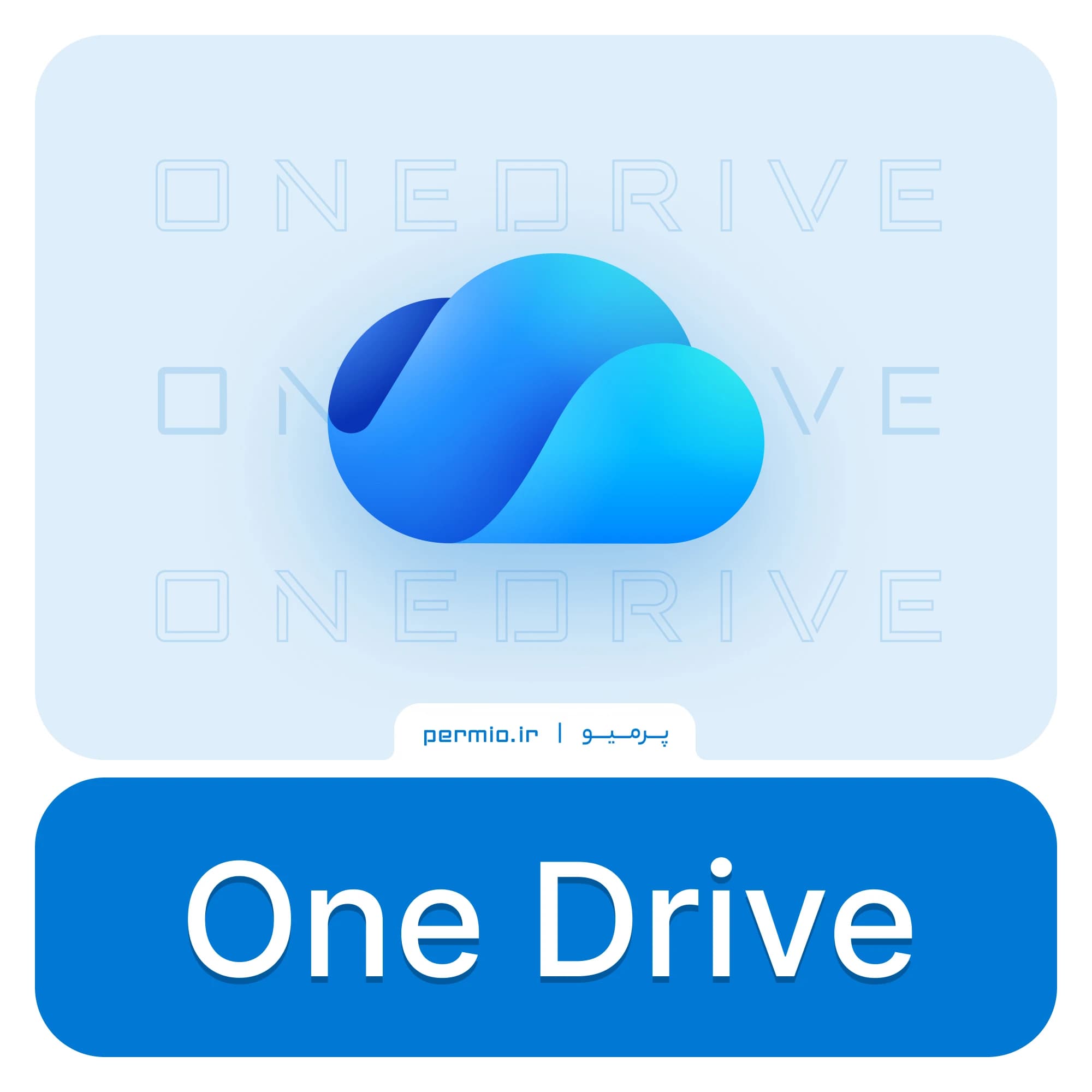 اکانت OneDrive
