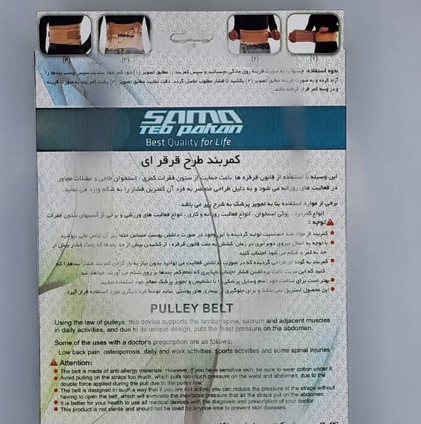 کمر بند طرح قرقره ای سما طب پاکان کد 4042 — تصویر ۳