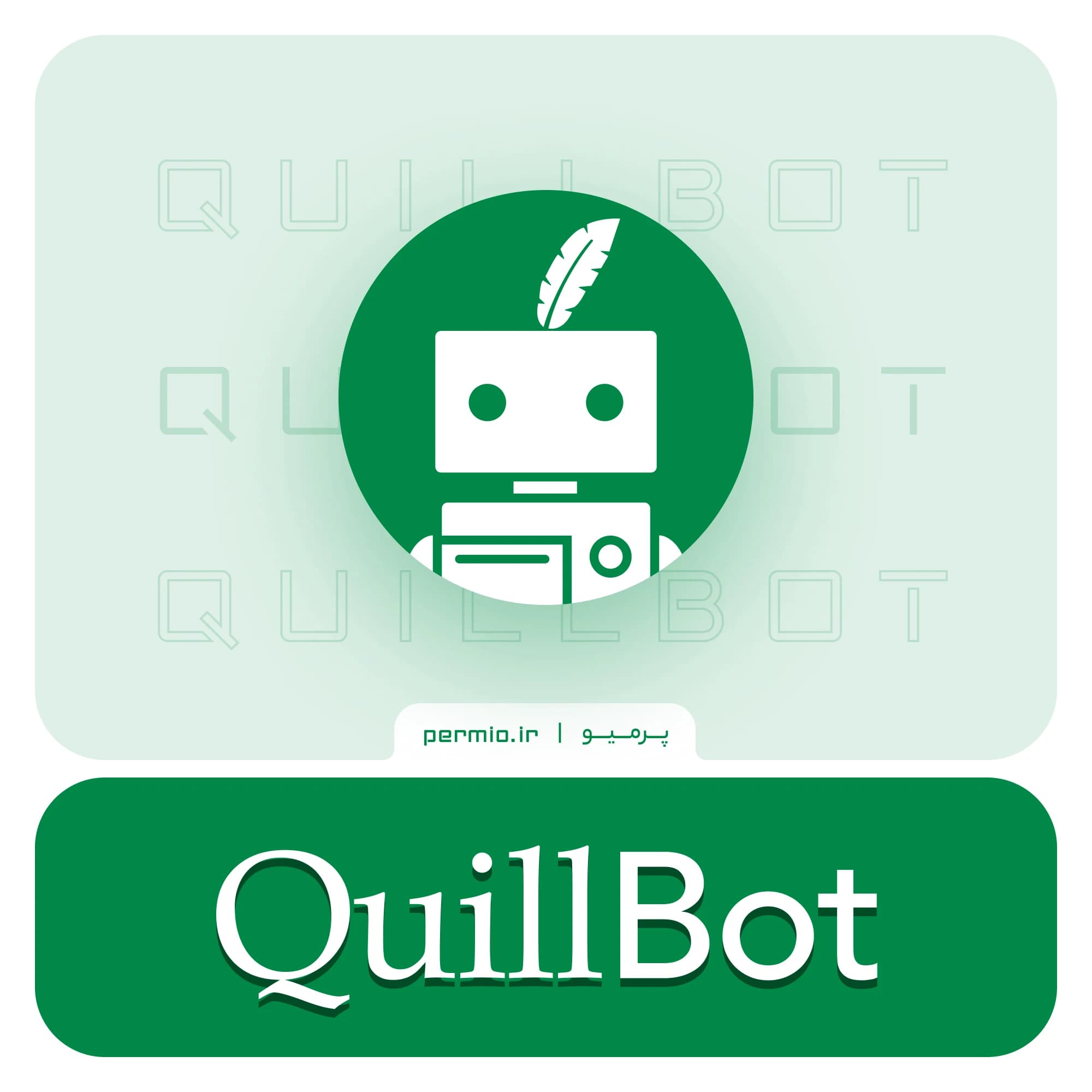 اکانت QuillBot