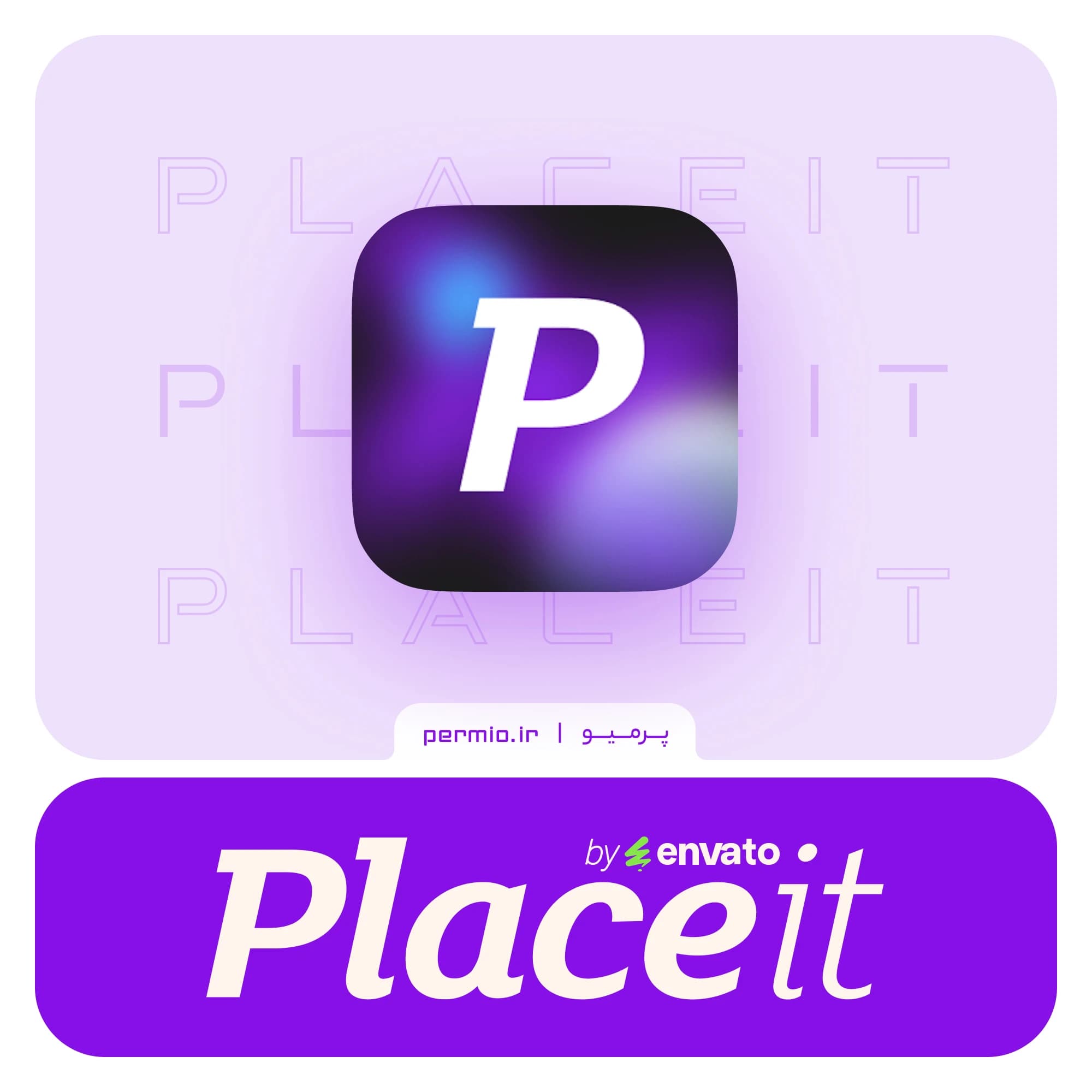 اکانت PlaceIt