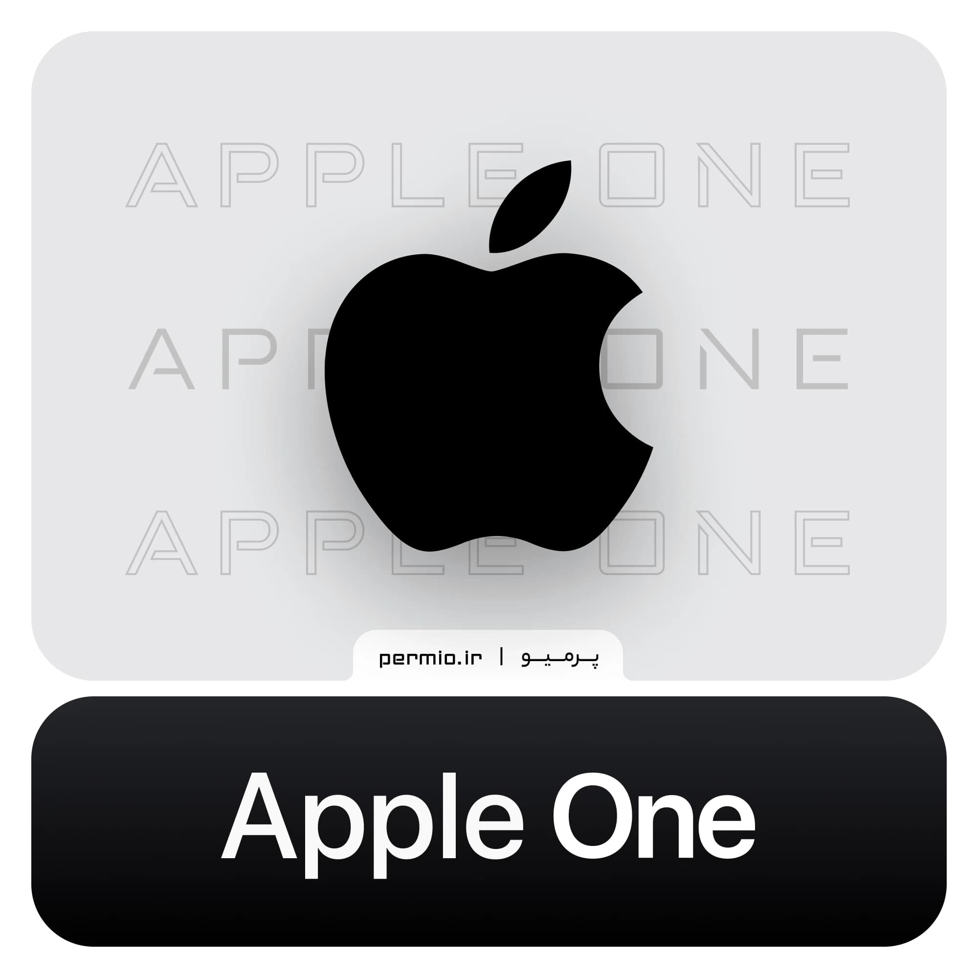 اکانت اپل وان Apple One