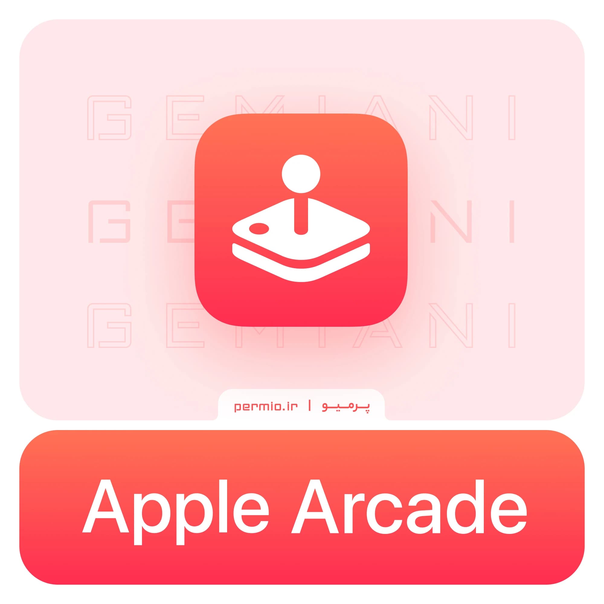 اکانت اپل آرکید Apple Arcade قابل تمدید