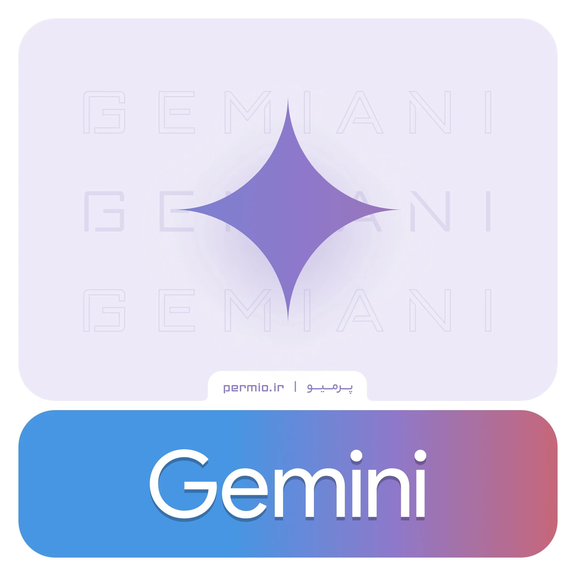 اکانت جمینی Gemini جمینای گوگل — تصویر ۲