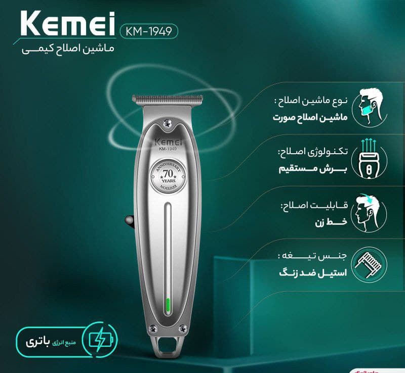 ماشین اصلاح صورت و خط زن کیمی مدل km-1949 — تصویر ۳