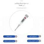 تب سنج دیجیتالی رزمکس مدل TG-380 فلکسیبل — تصویر ۲