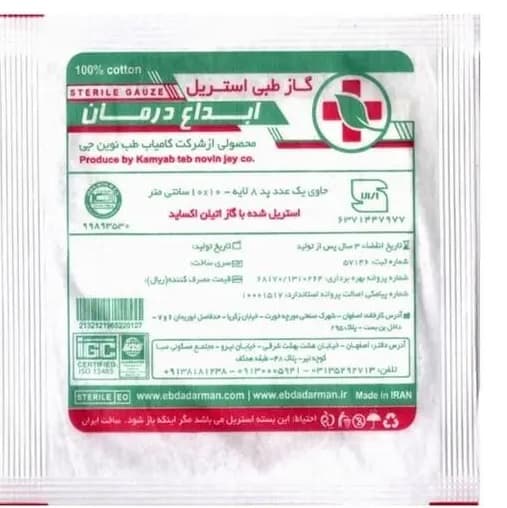 گاز استریل 150عددی ابداع درمان کامیاب
