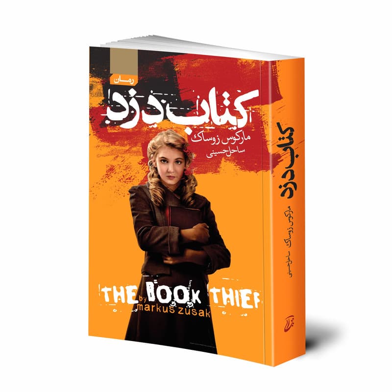 کتاب کتاب دزد | اثر مارکوس زوساک | انتشارات آتیسا — تصویر ۴