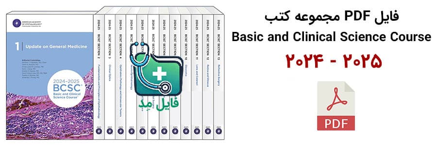 کتاب Basic and Clinical Science Course 2024–2025 (13 Volume) — تصویر ۲