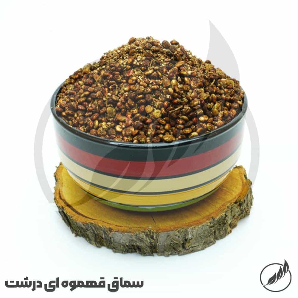 دانه سماق قهوه اي-سالم فودز