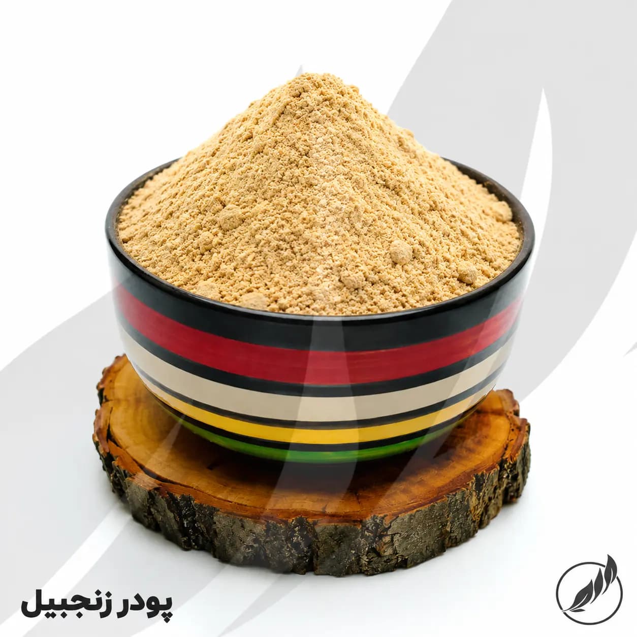 زنجبيل آسياب-سالم فودز