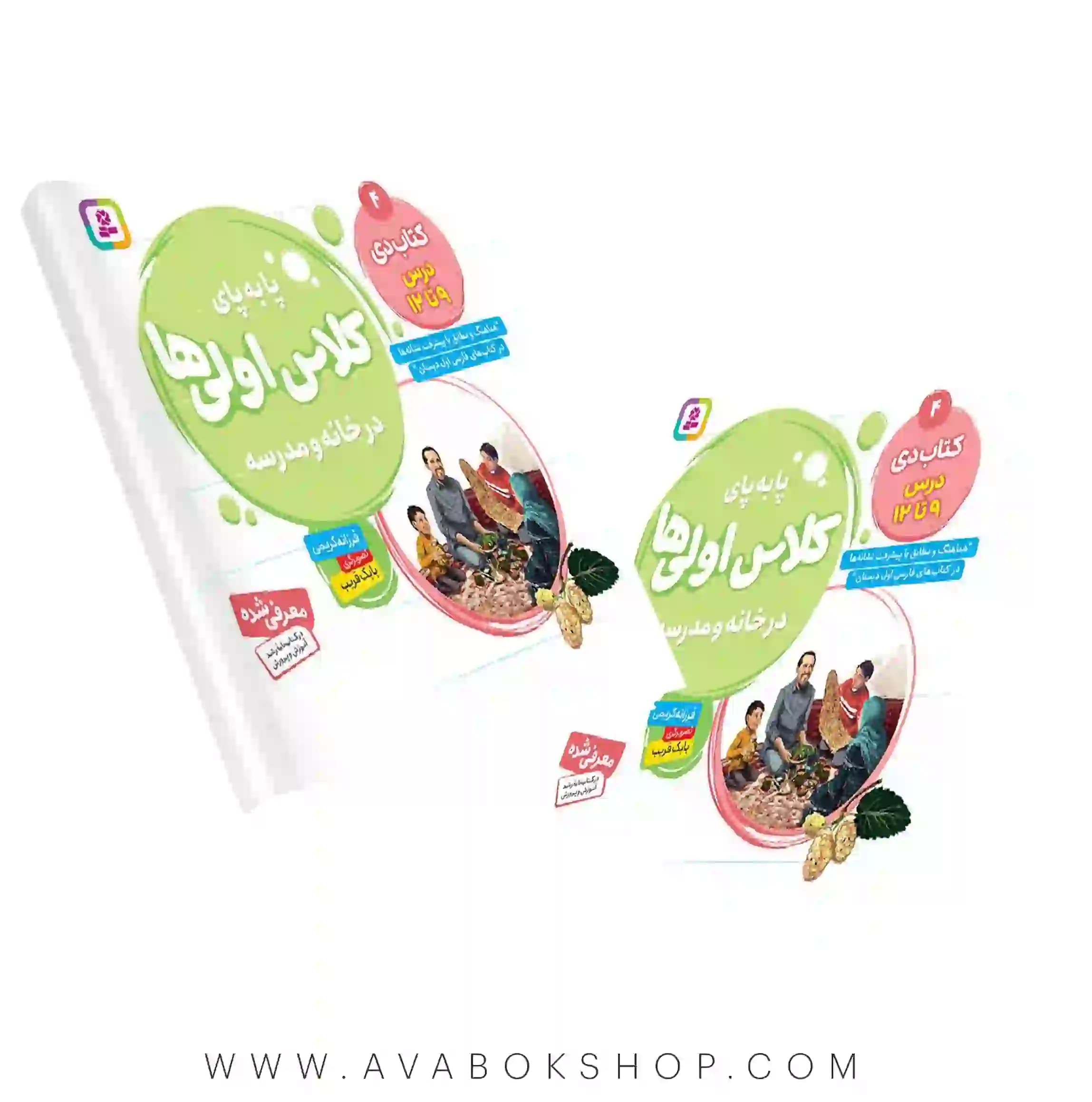 کتاب پا به پای کلاس اولی ها در خانه و مدرسه جلد چهارم (کتاب دی) درس ۹ تا ۱۲ انتشارات قدیانی