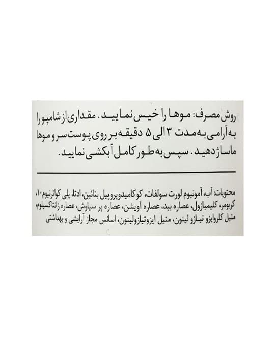 شامپو ضد شوره سینره 250 میلی لیتر — تصویر ۷