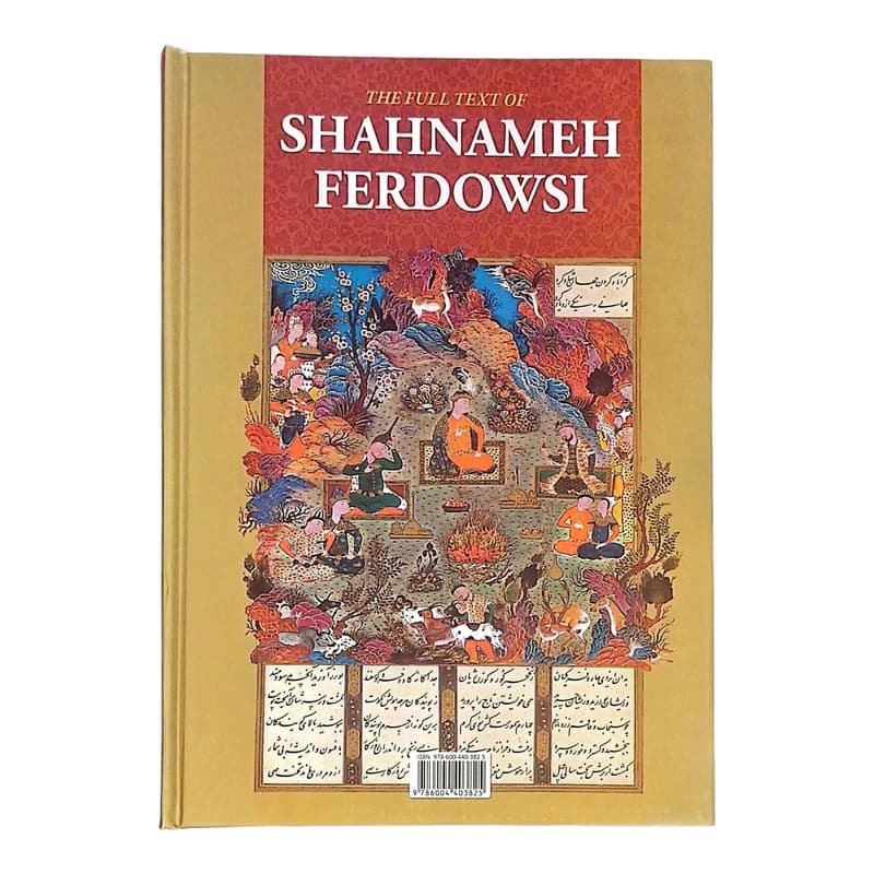 کتاب متن کامل شاهنامه فردوسی مصور (قابدار) | اثر ابوالقاسم فردوسی | انتشارات اعتلای وطن — تصویر ۲