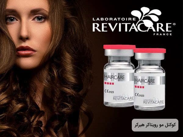 کوکتل مو رویتاکر REVITACARE حجم 5 میلی لیتر (اصلی) — تصویر ۶