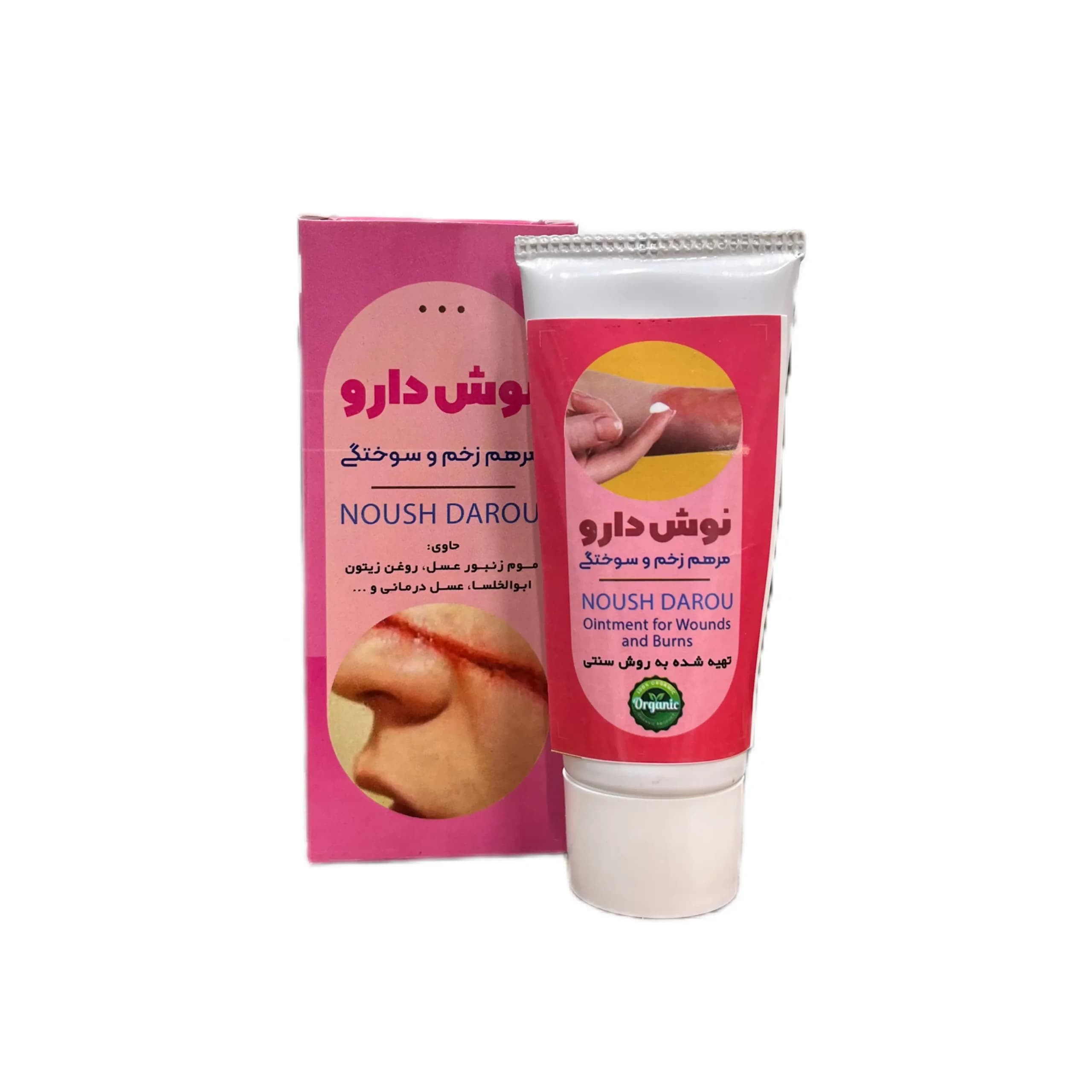 پماد زخم و سوختگی-سالم