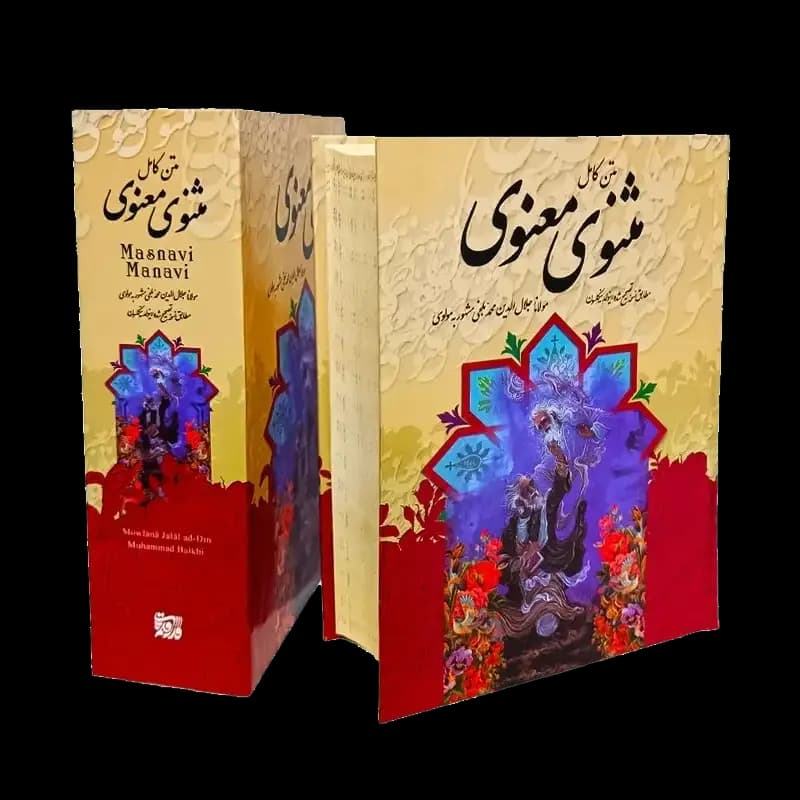 کتاب مثنوی معنوی (قابدار) | اثر مولانا جلال الدین بلخی | انتشارات آتیسا — تصویر ۲