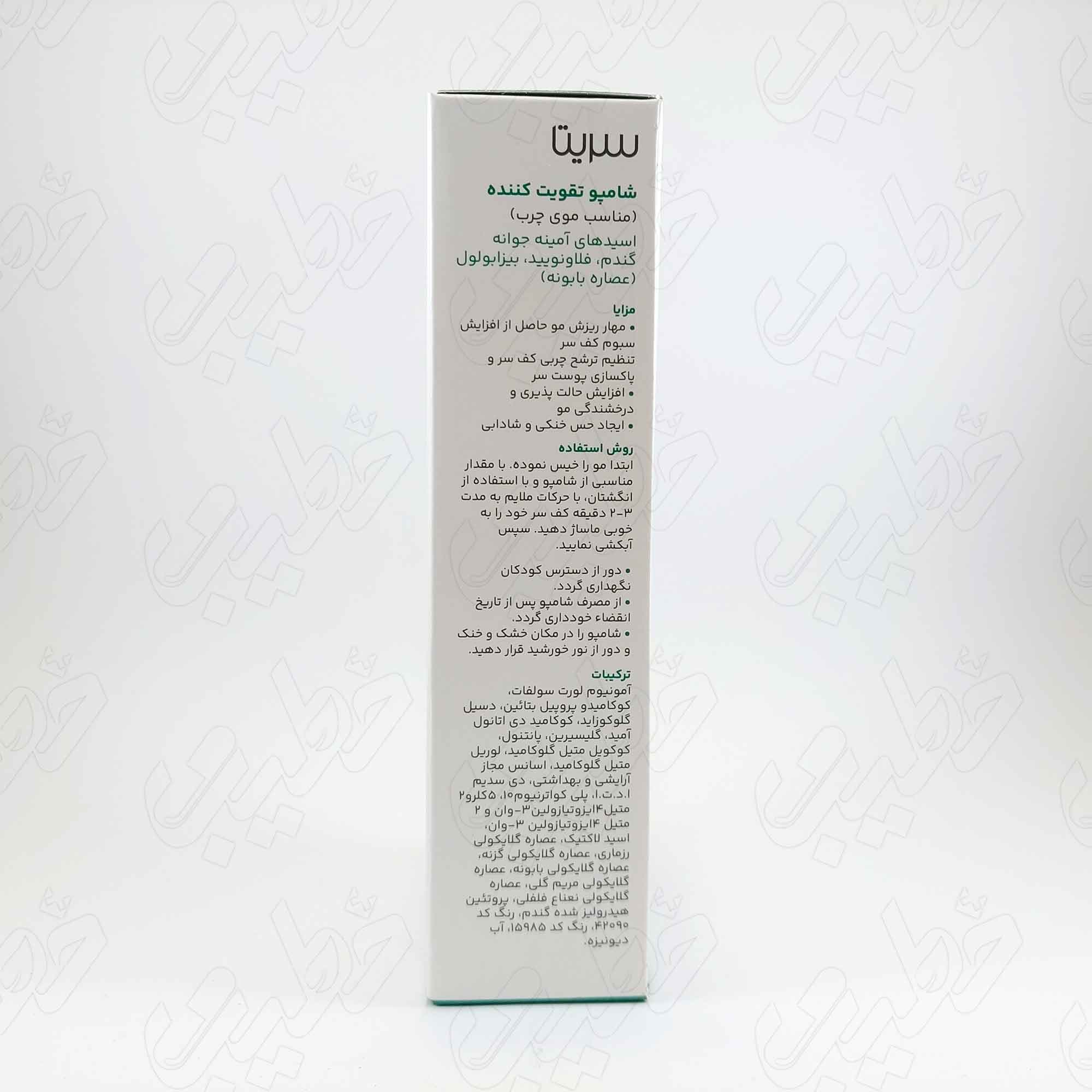 شامپو تقویت کننده موهای چرب سریتا — تصویر ۶