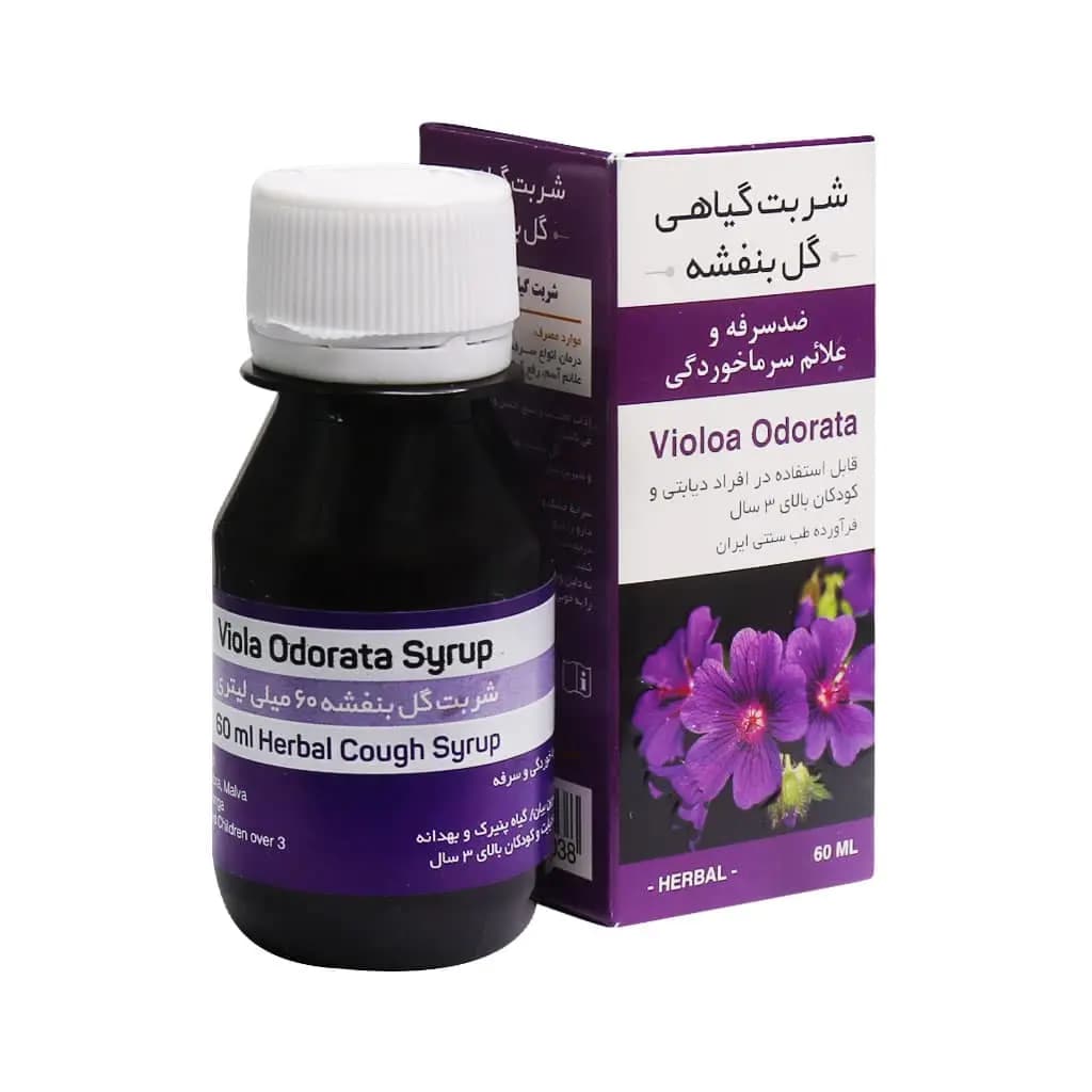 شربت گل بنفشه زرین-سالم